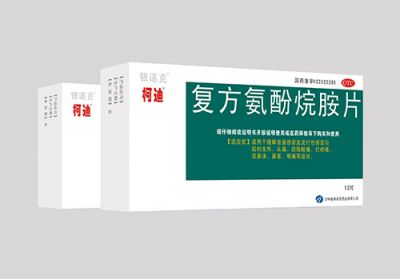 復方氨酚烷胺片