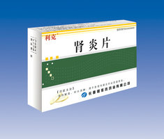腎炎片