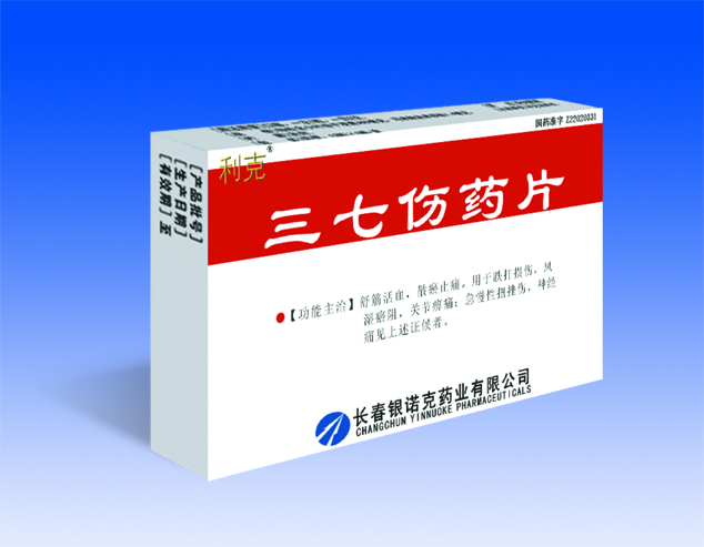 三七傷藥片