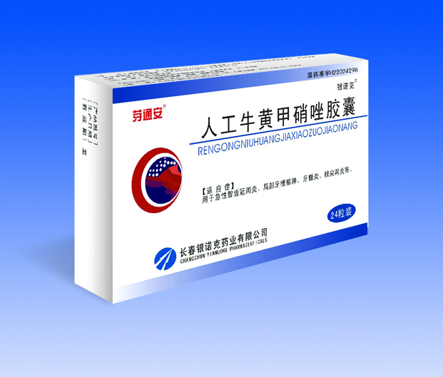 人工牛黃甲硝唑膠囊