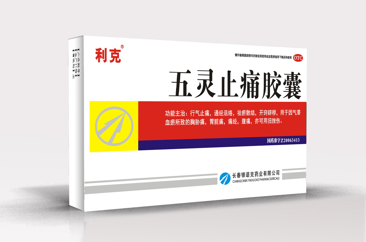五靈止痛膠囊