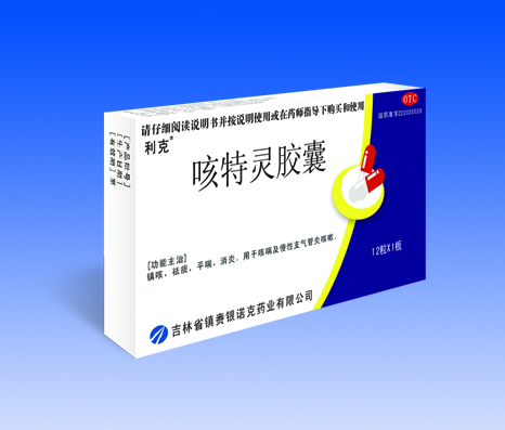 咳特靈膠囊