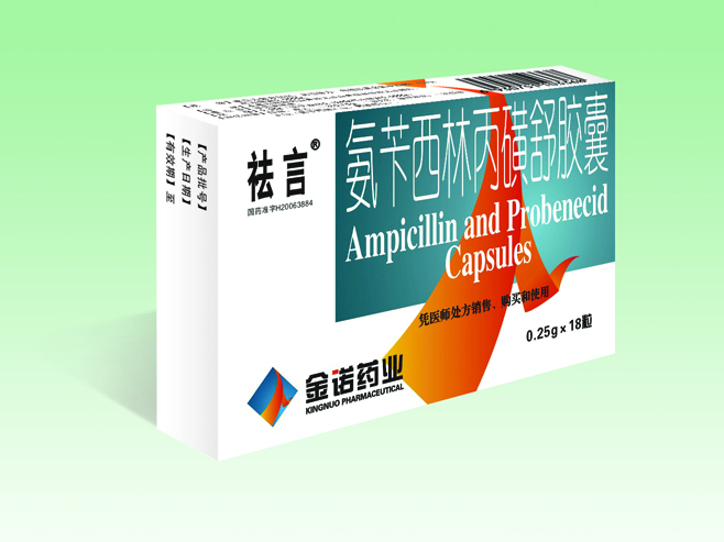 氨芐西林丙磺舒膠囊