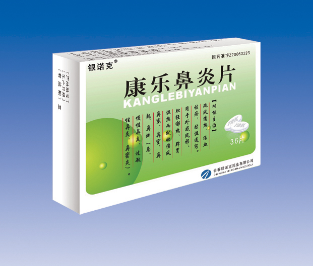 康樂鼻炎片