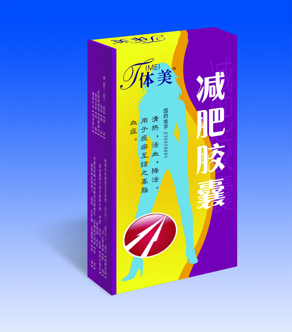 減肥膠囊
